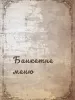 Мініатюра